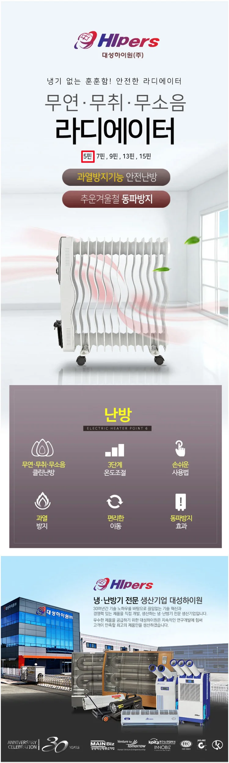 대성하이원 전기 라디에이터 5핀 히터 방열기 DHR-050 상세1