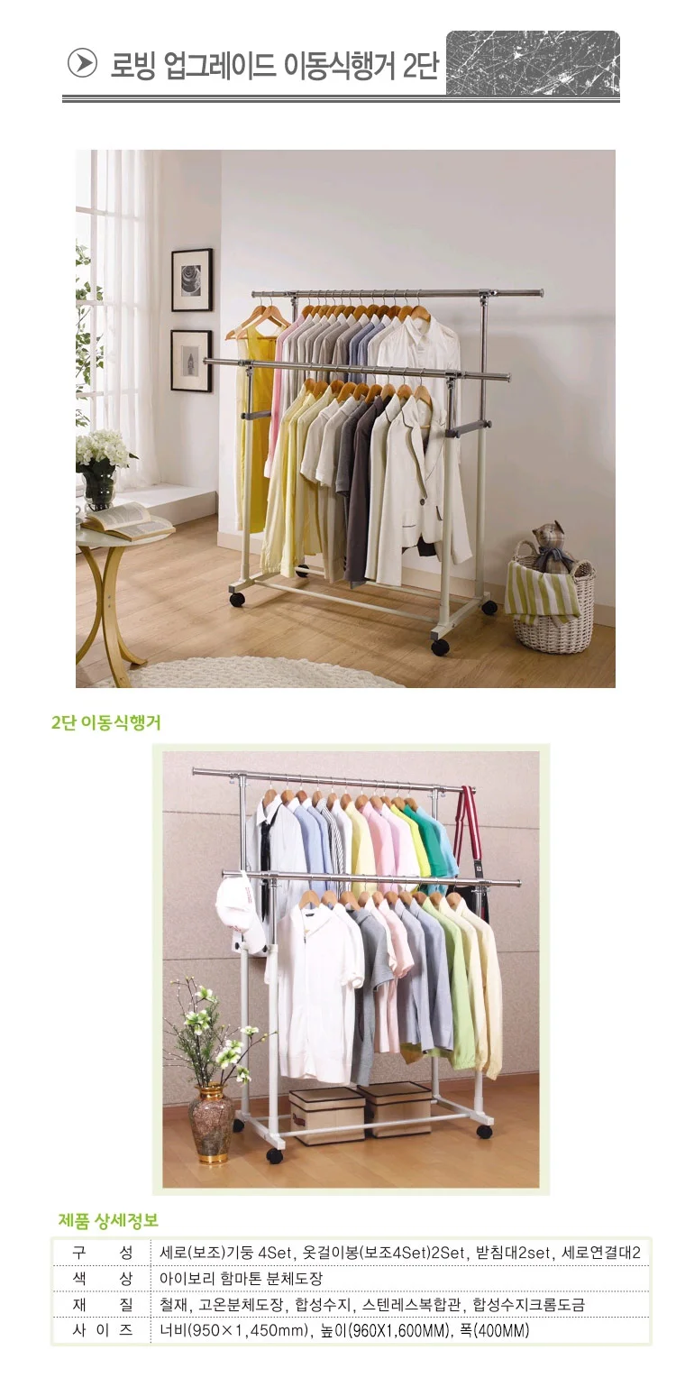 로빙 업그레이드 이동식행거 2단/이동식행거/옷걸이 상세1