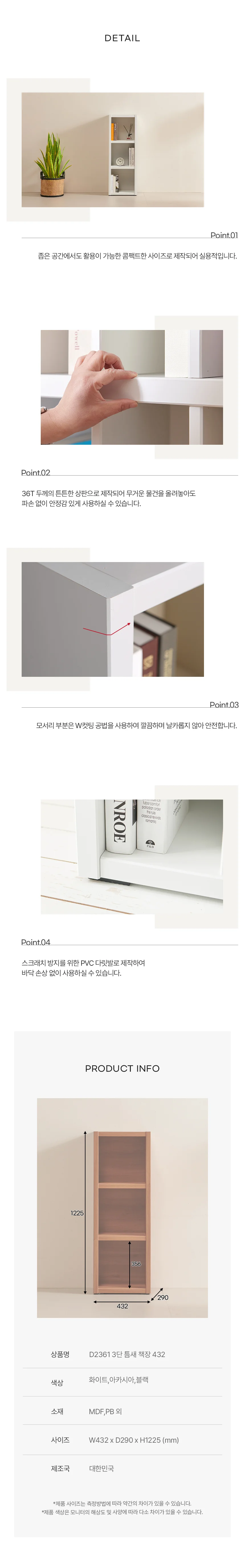 디포랙 3단 틈새 책장 432 D2361 상세4