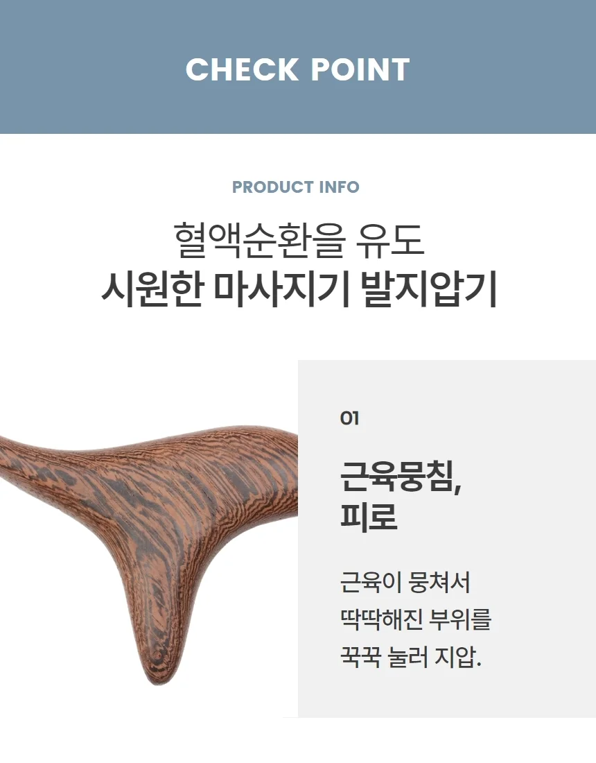 원목 지압봉 괄사 마사지 발 손 어깨 지압용 1P 상세5