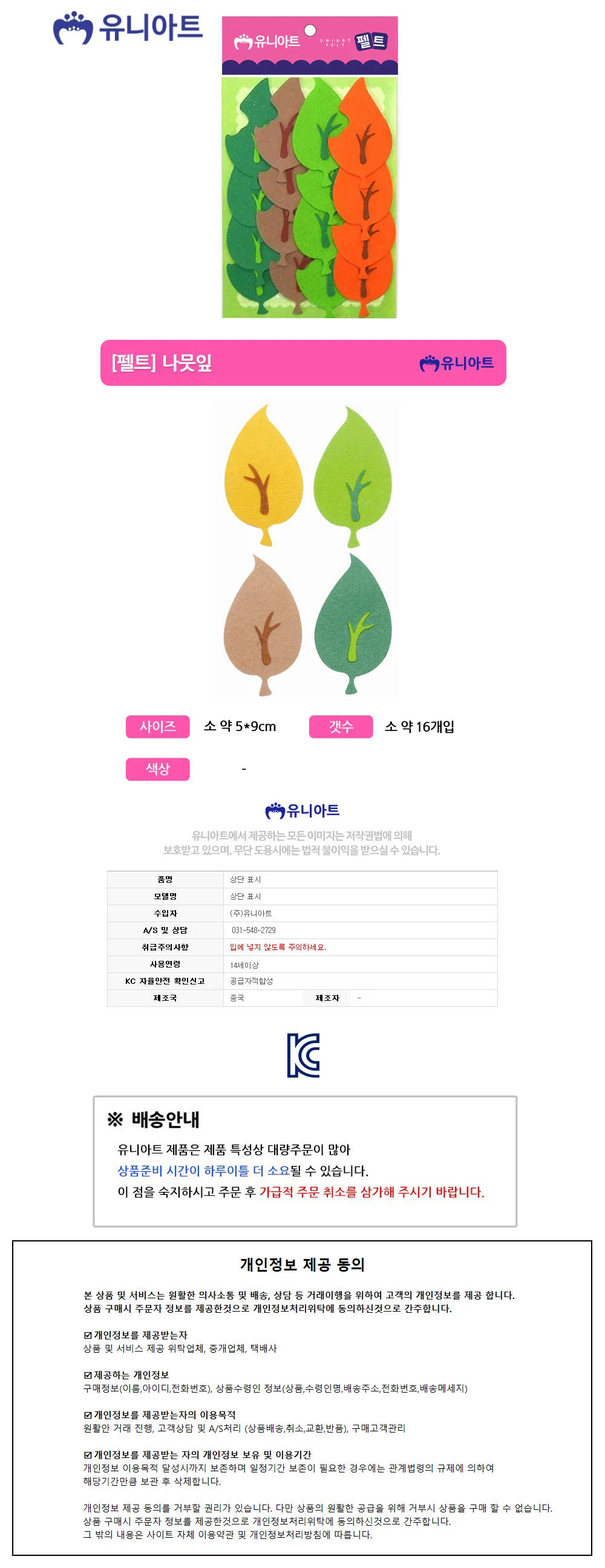 (펠트) 나뭇잎 (소) 펠트보드장식 펠트잎사귀 나뭇잎장식 상세1
