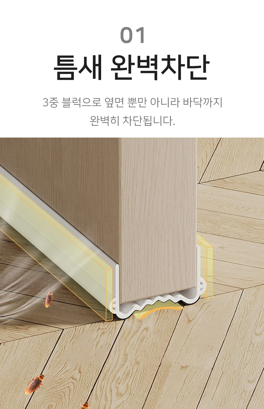 방문틈새막이 방풍막이 새막이 바람막이 소음차단막이 문틈 문풍지 상세4
