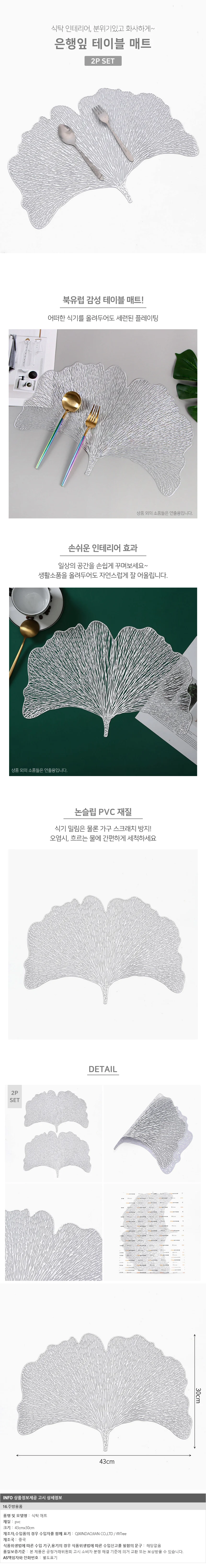 식탁매트 2p 테이블데코 은행잎 실버 주방테이블매트 보호용 상세1