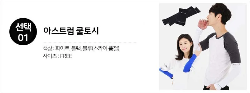 이탈리아 ASTRUM쿨토시 쿨타올 마스크 스포츠타올 쿨 상세3