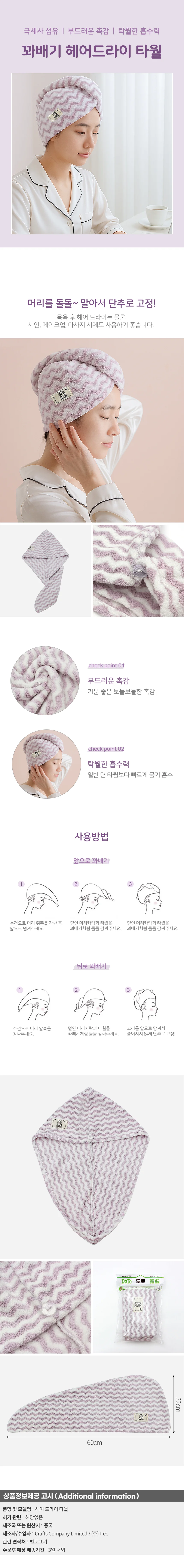 지그재그 꽈배기 헤어 드라이 타월 극세사 머리수건 상세1