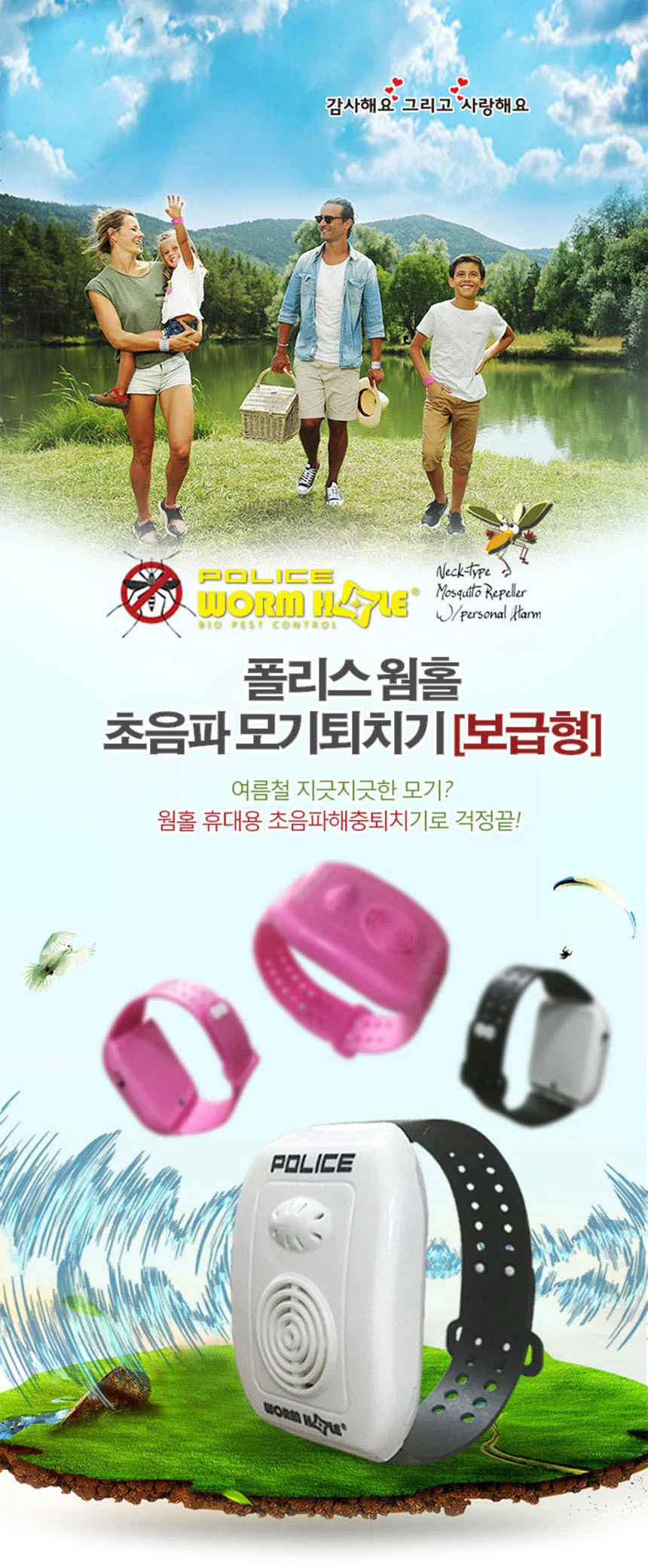 폴리스 보급형 모기퇴치기 해충퇴치기 모기 퇴치 팔찌 상세1