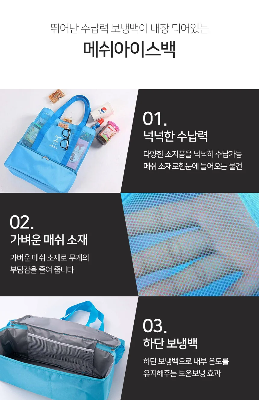 아이스 메쉬백 블루 보온보냉가방 데일리보냉백 상세5