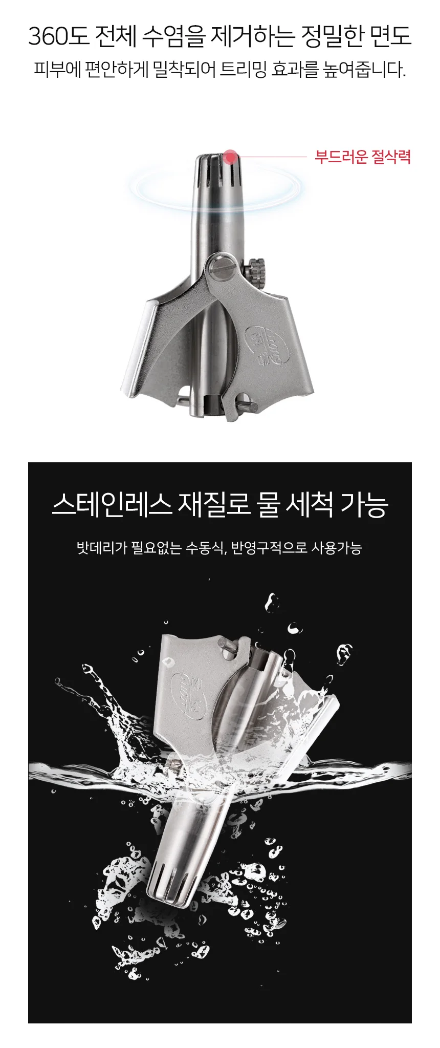수동식 코털제거기 코털깎이 상세3