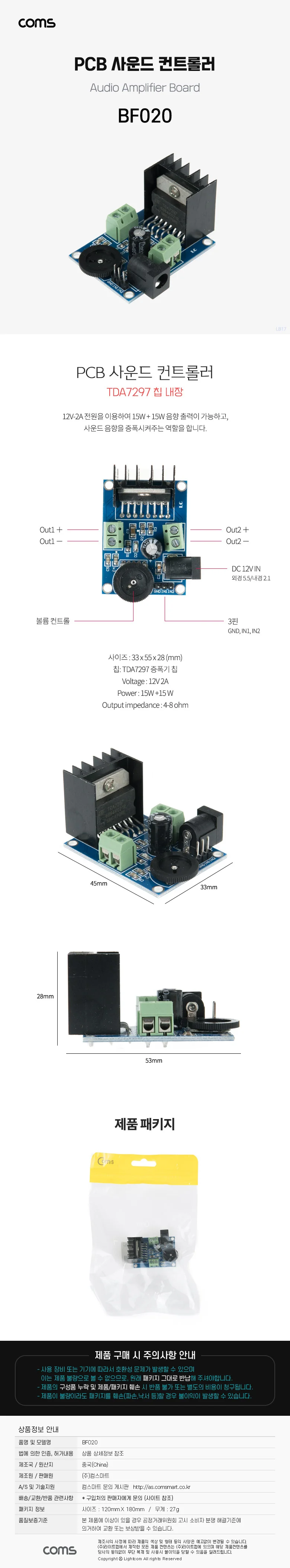 PCB 사운드 컨트롤러 3핀 사운드 음향 증폭 DC 12V 상세1