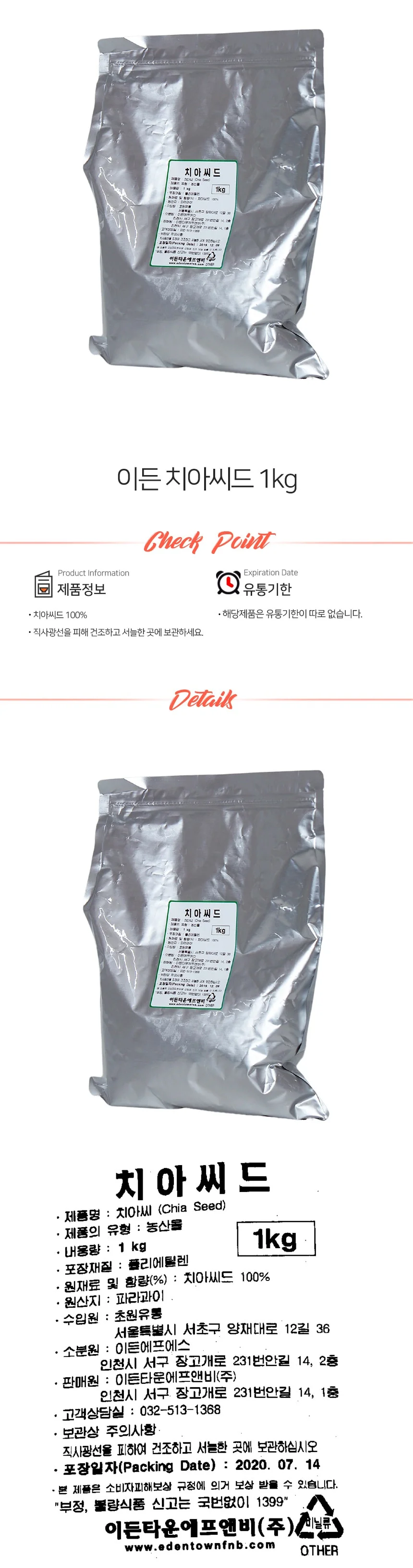 이든타운 치아씨드 1kg 상세1