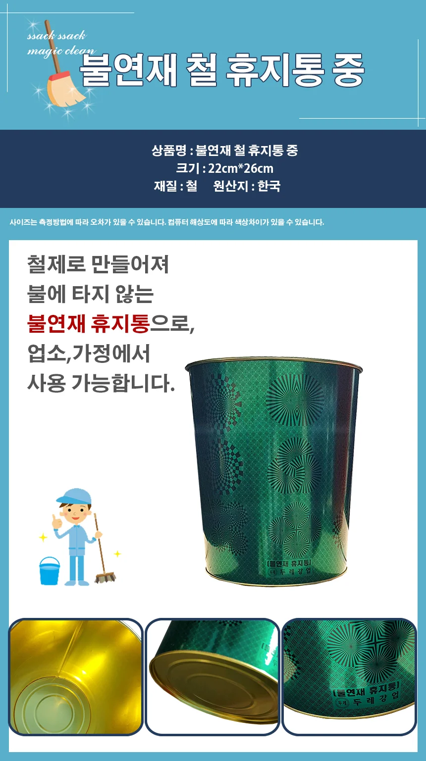 불연재 철 휴지통 중-그린 상세1