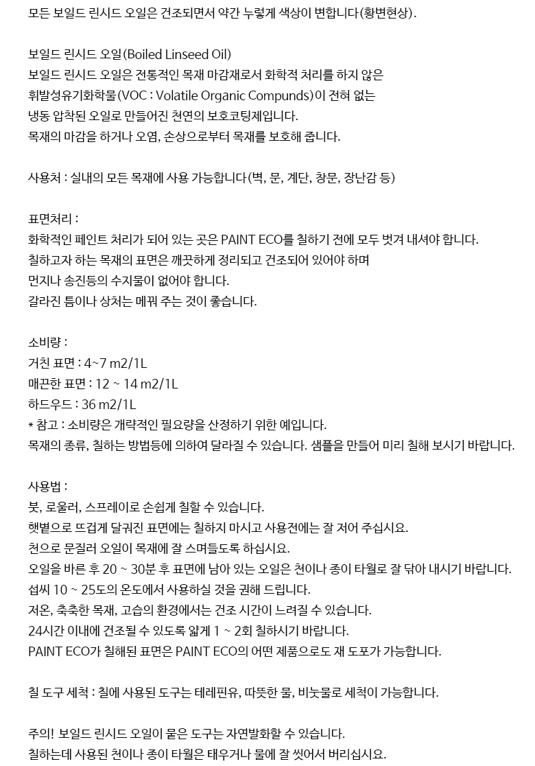 PaintEco 보일드 린시드 오일 BLO 0.1L 플라스틱 용기 상세4