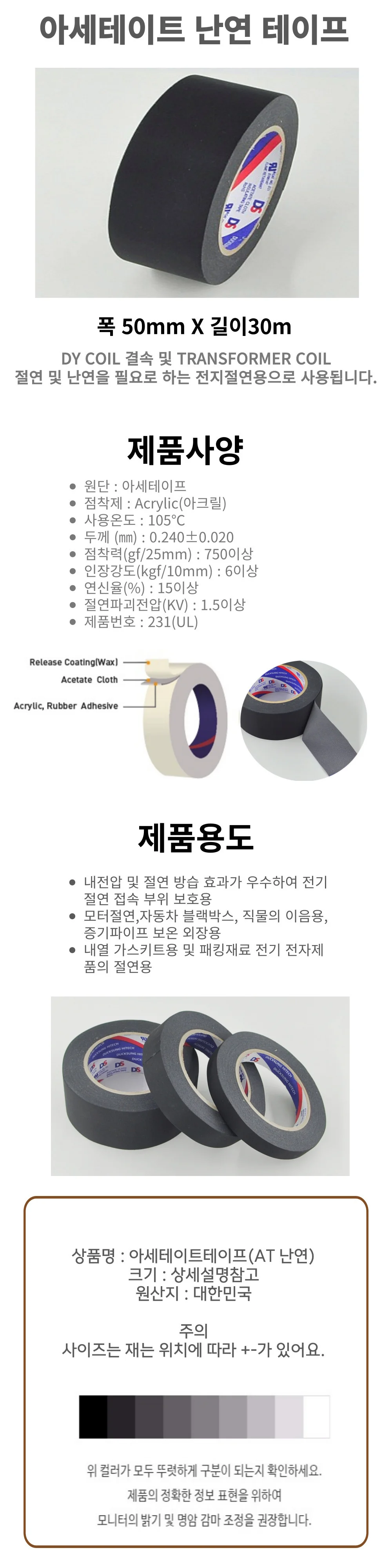 아세테이트테이프 전기 절연 난연 흑색 배선 보호 소모품 상세1