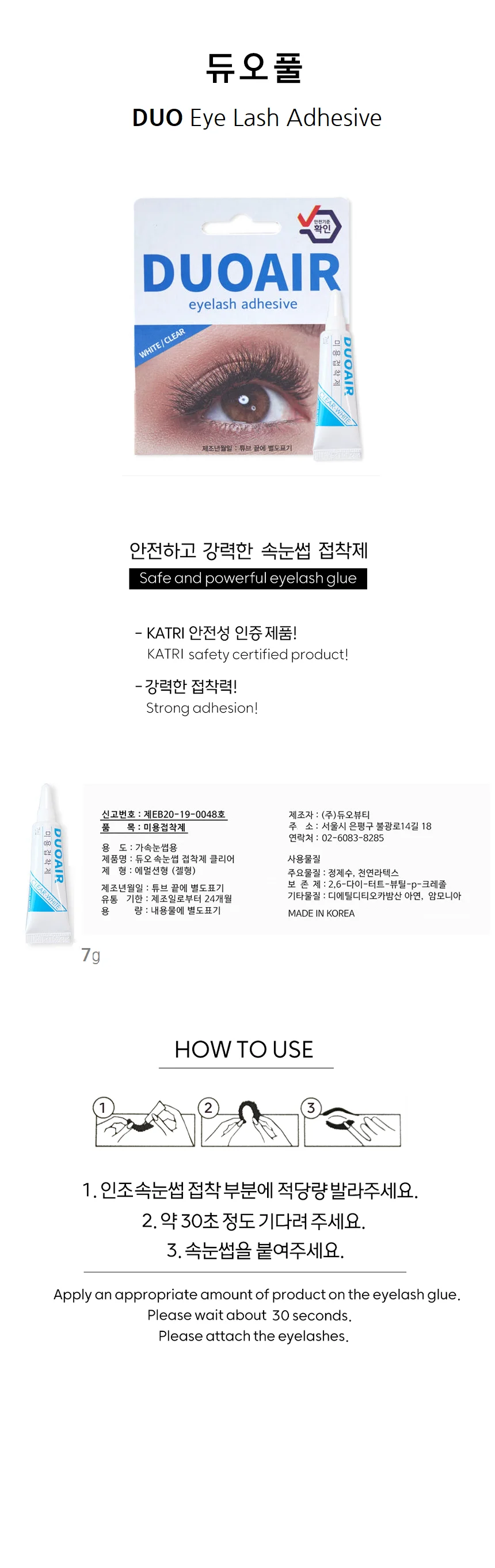 메이크업코리아 듀오 속눈썹 접착제 7g 상세3