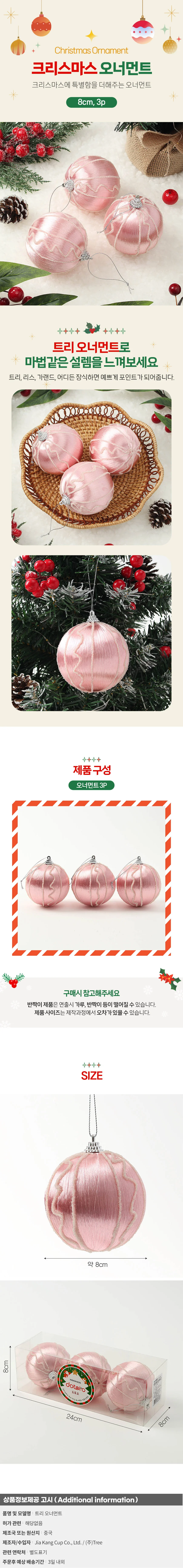 핑크블라썸 글리터 장식볼 3p(8cm) (실키웨이브) 상세1