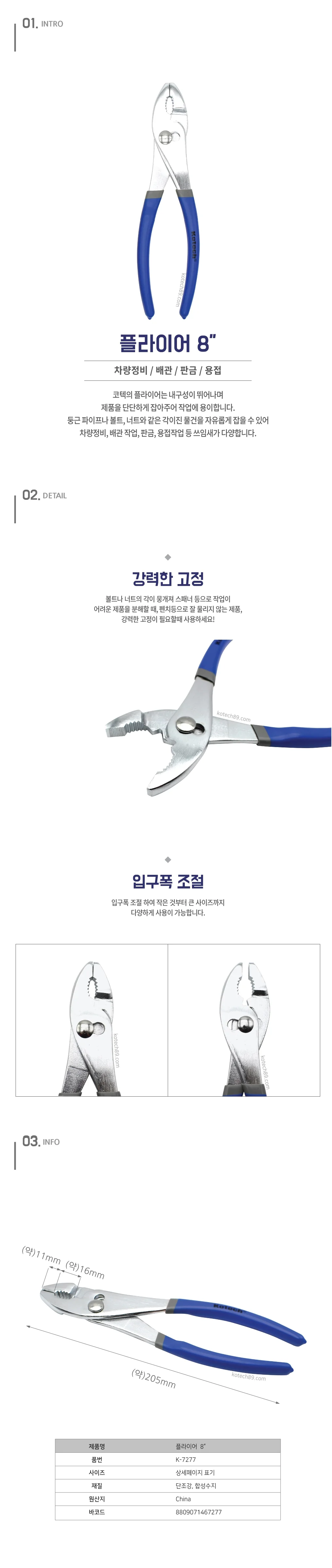 코텍 플라이어 부드러운 대 205mm K-727 (1개입) 상세1