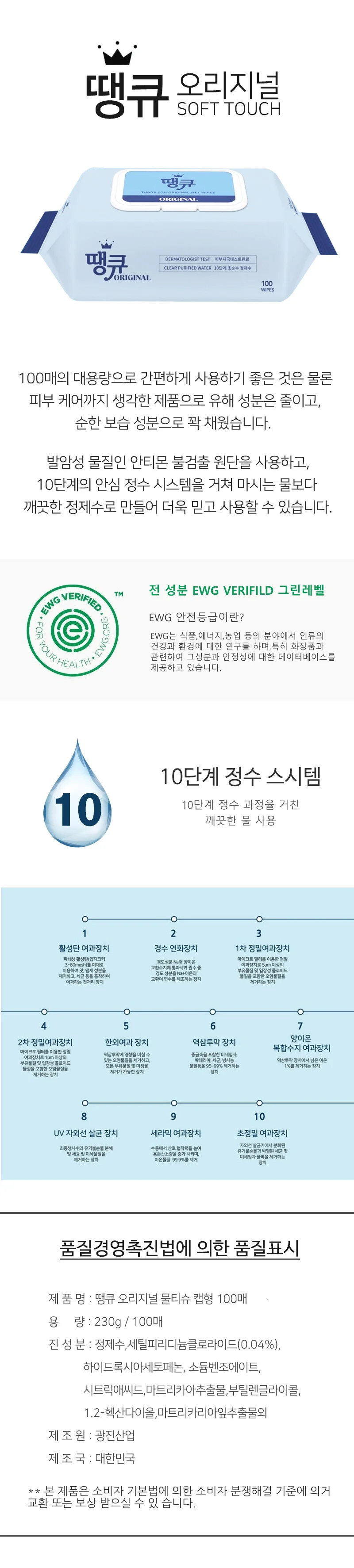 국산물티슈 땡큐 오리지널 물티슈 캡형 100매 행사 단체선물 개업답례 상세1