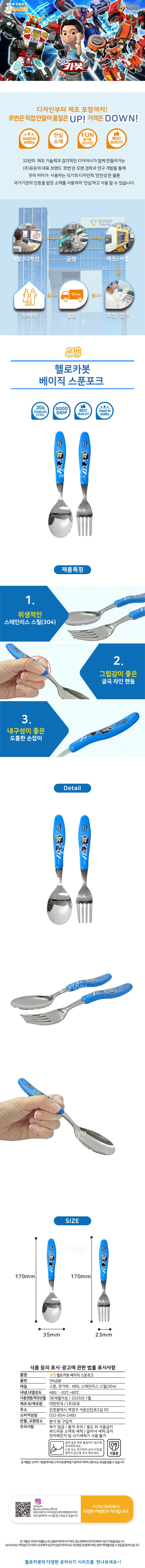 헬로카봇15 베이직 스푼포크 상세2