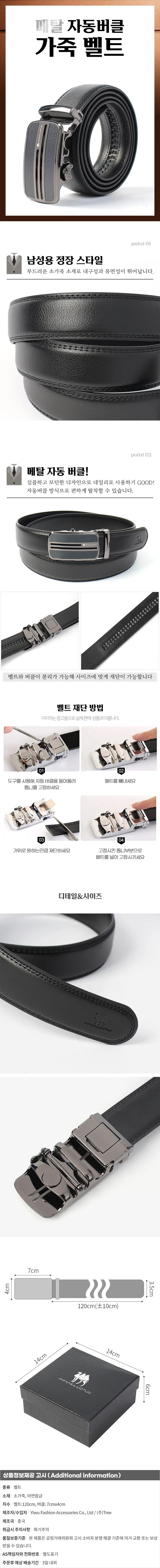 댄디맨 자동버클 소가죽 벨트 S-6 (블랙)/재입고 상세1