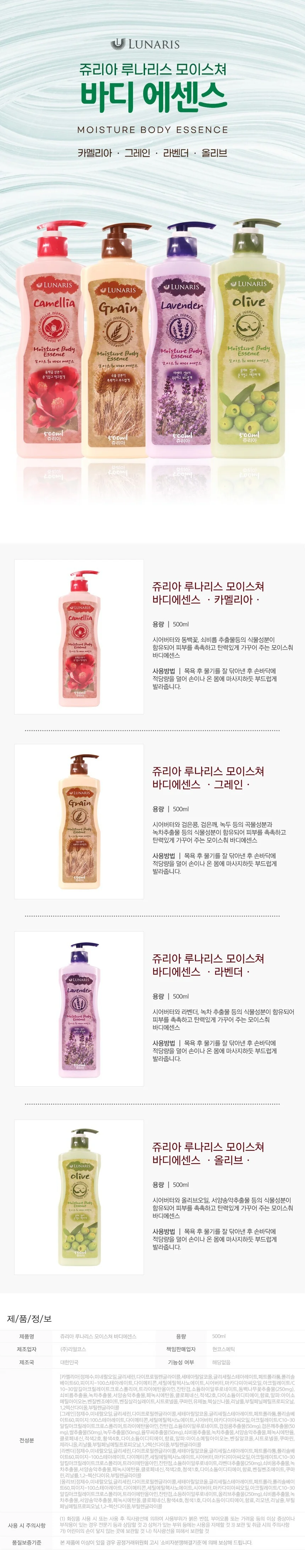 쥬리아 루나리스 모이스쳐 바이에센스 로션 500ml / 라벤더 상세1