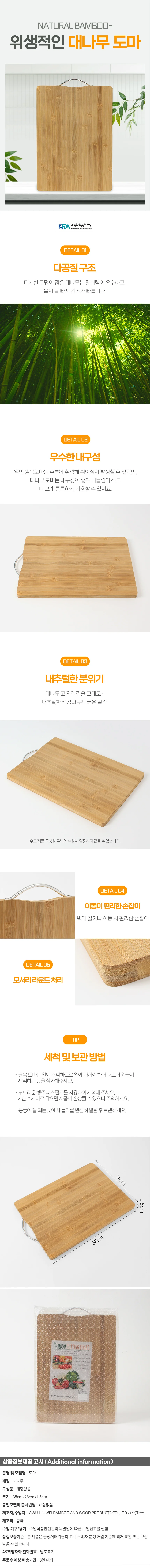 대나무 도마 38x28cm 고기도마 플레이팅 도마원목 상세1