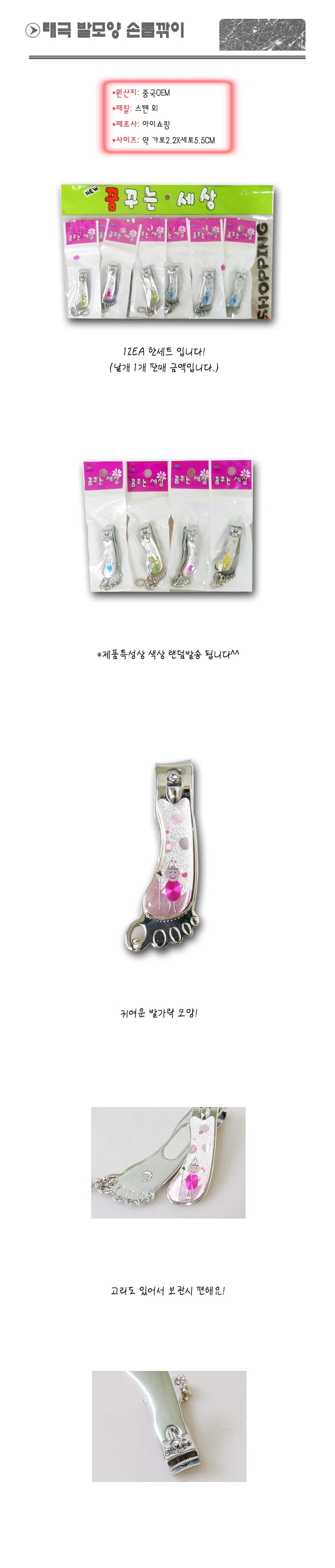 태극 양 손톱깎이 손톱관리 발톱 상세2