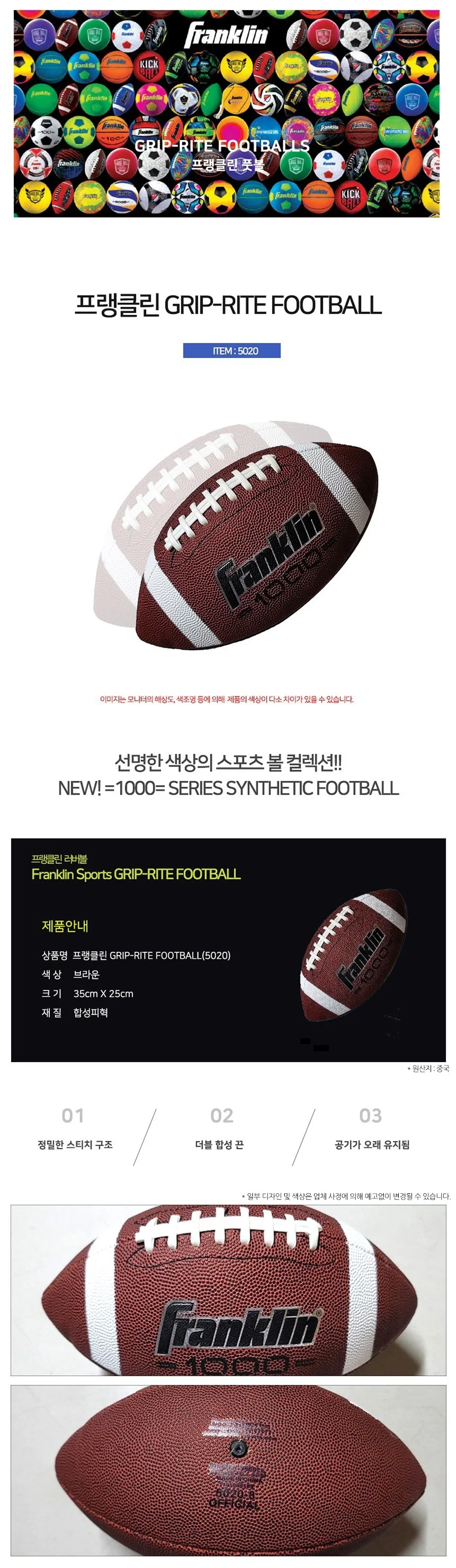 프랭클린 그립 라이트 풋볼 5020 럭비공 상세2