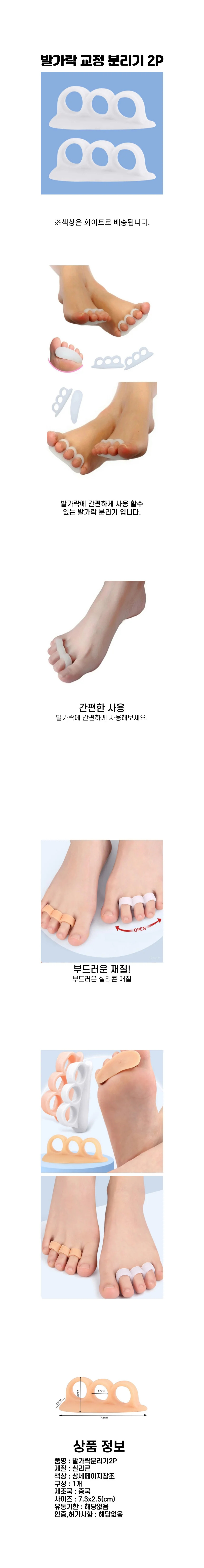 실리콘 발가락분리기 발가락고정기 발가락보조기 2P 상세1