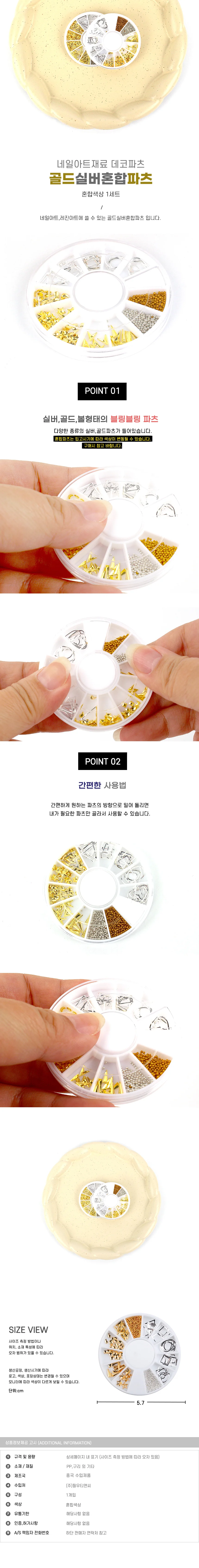 데코파츠 네일파츠 네일아트재료 골드 실버 파츠 상세1