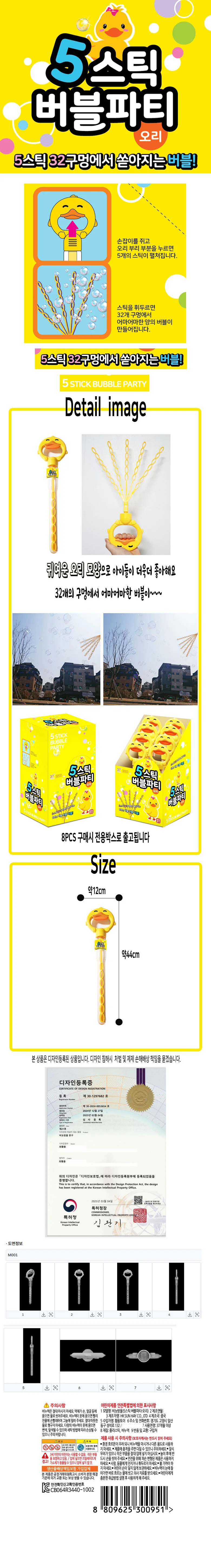 KC인증 쏟아지는 비누방울 32구 버블파티 5스틱 수동 버블건 버블스틱 상세1