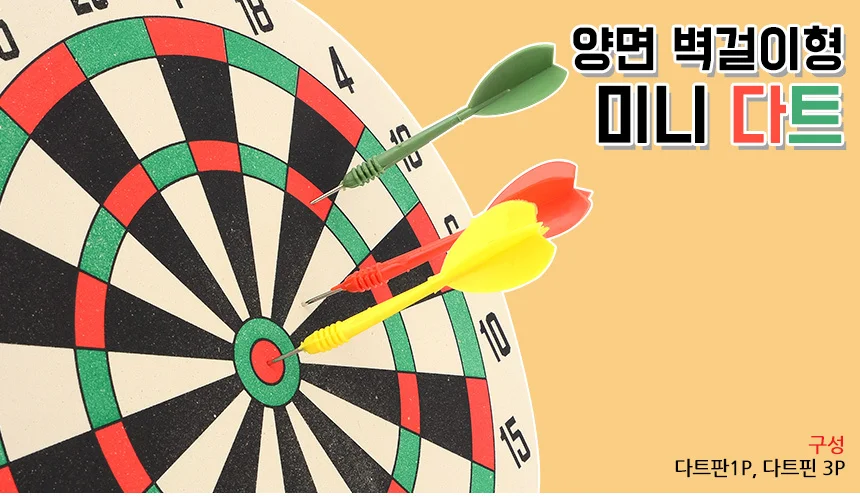 양면 다트 상세1