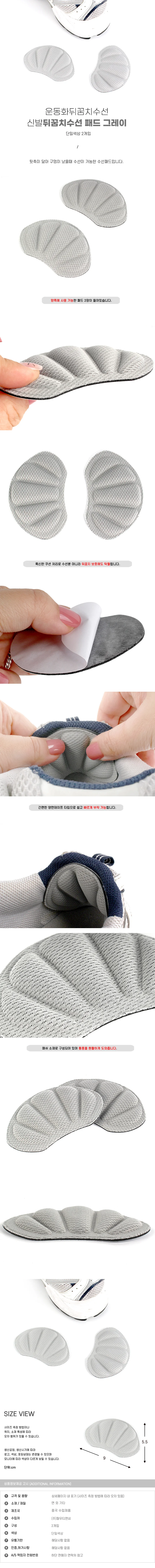 운동화뒤꿈치수선 신발뒤꿈치수선 패드 2개입 그 상세2