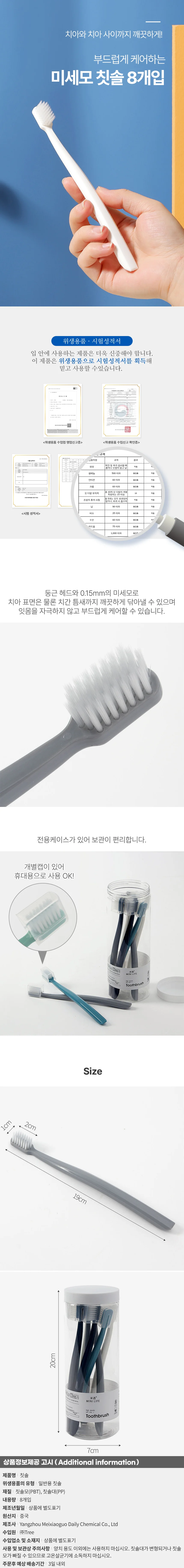 칫솔 구강위생 티 브러시 (8개입) DP74001 상세1