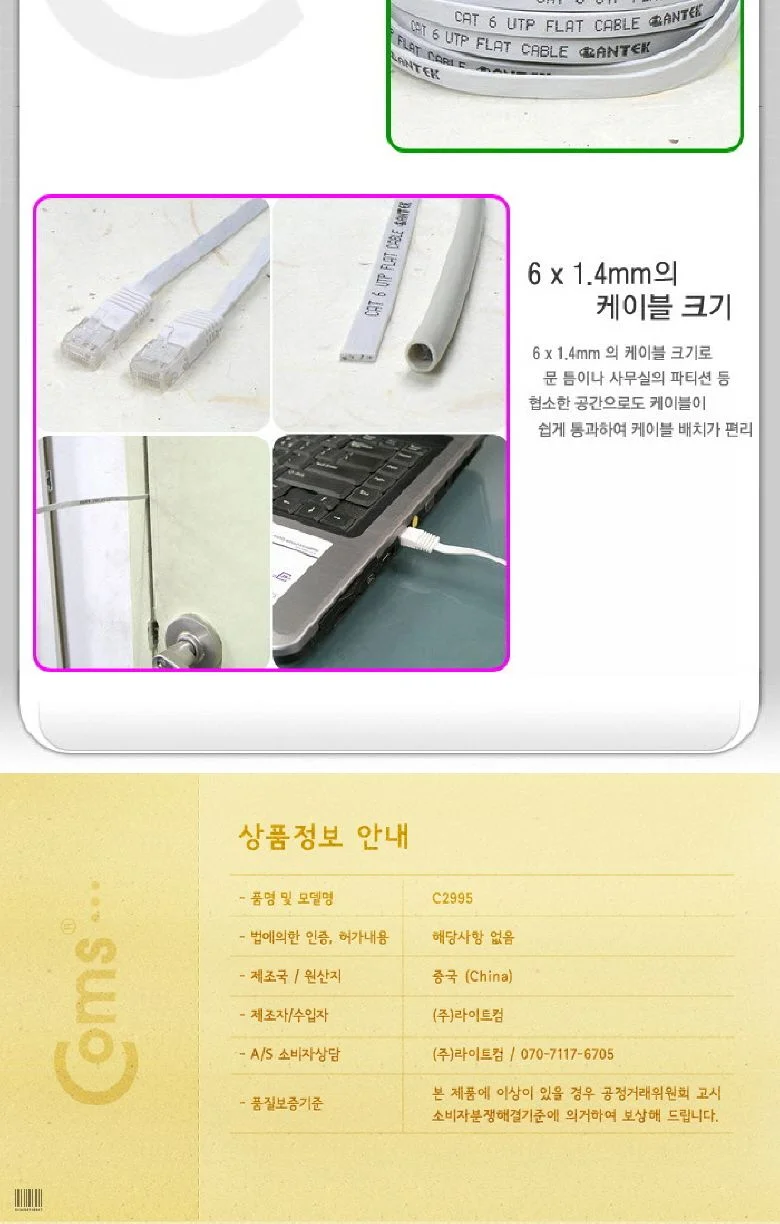 Coms 랜케이블(CAT6 Direct 플랫형) 10M 다이렉트 랜선 LAN RJ45 상세2