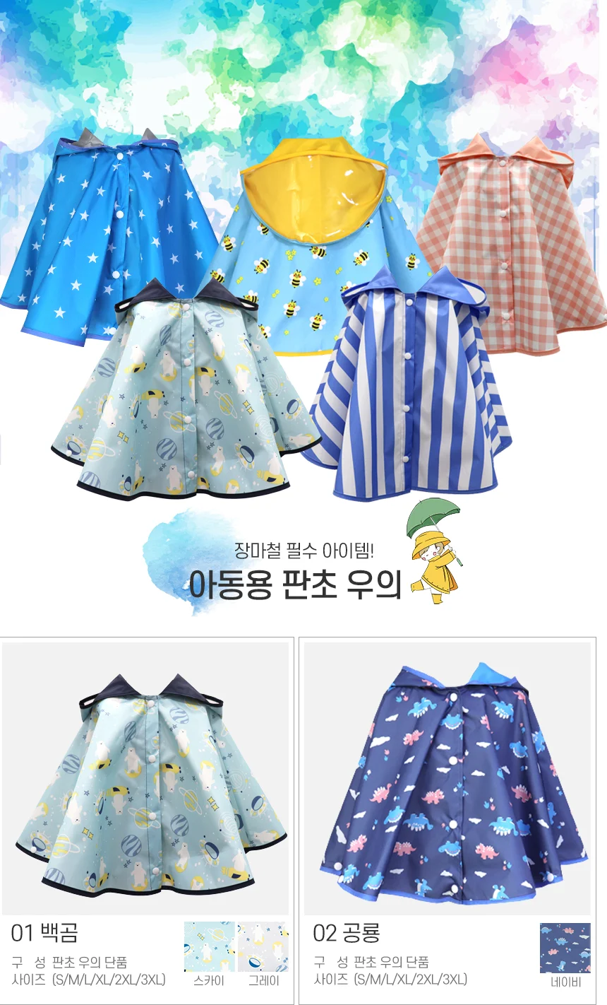 더해피 유아 우비 34종 아동 어린이 판초우비 상세3