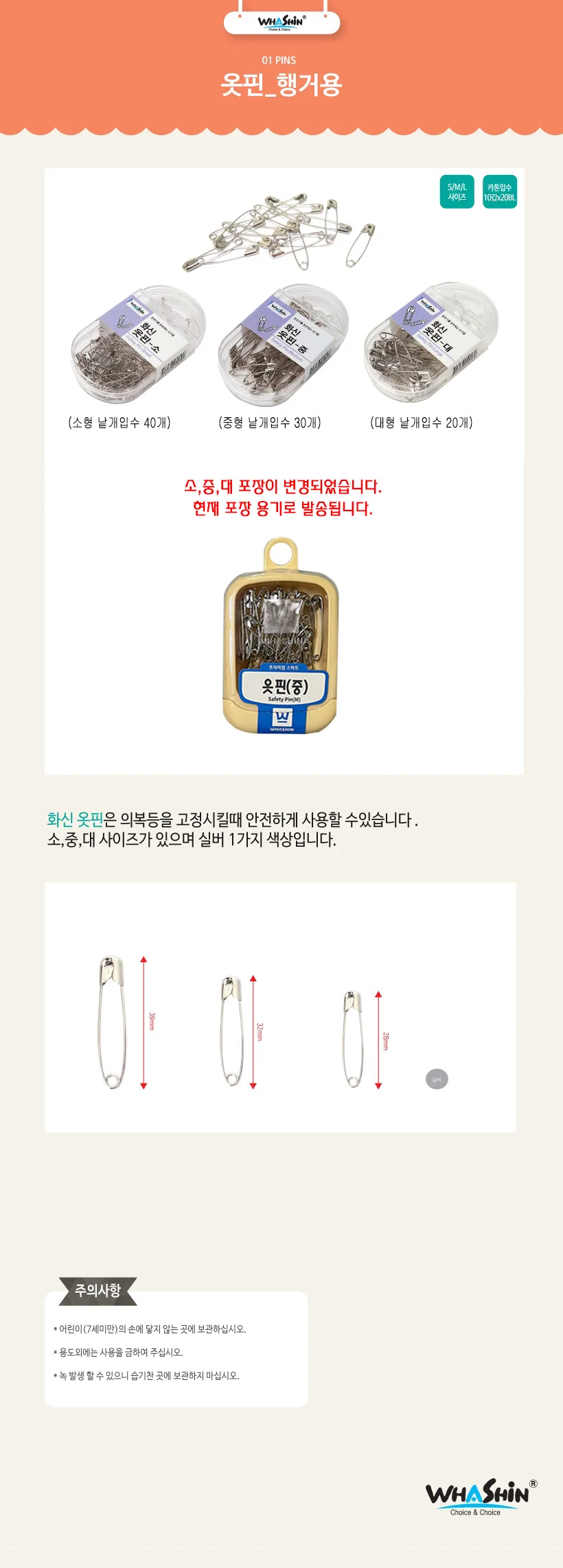 화신 옷핀 핀 고정핀 브로치 클립 의류 부자재 수선 상세2