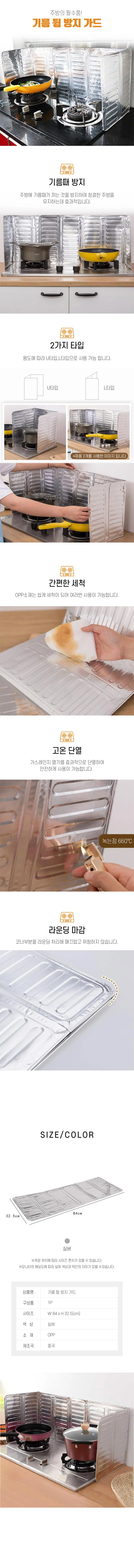 주방 가림막 기름 튐 방지 키친 가드 DD-10705 상세2