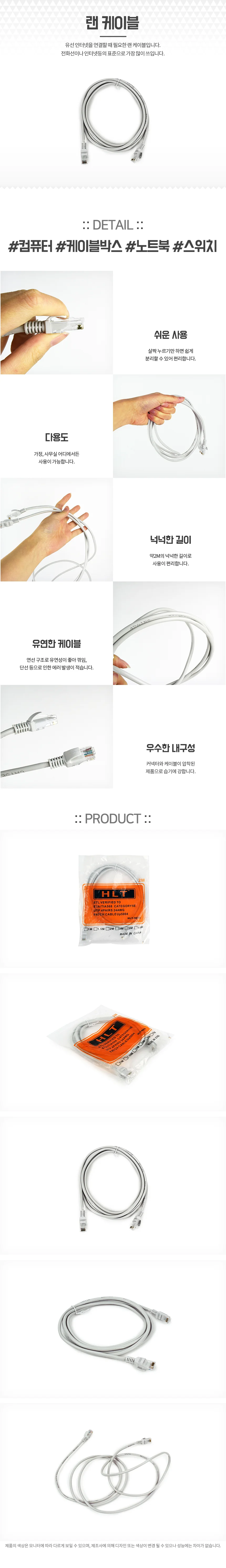 CAT5E 랜케이블 2M cat5e랜선 랜선케이블 상세2