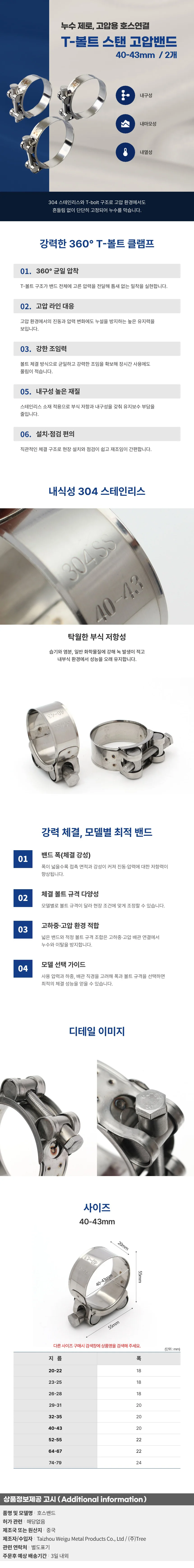 304스텐 고압 호스밴드 2p(40-43mm) 배관 호스클램프 상세1