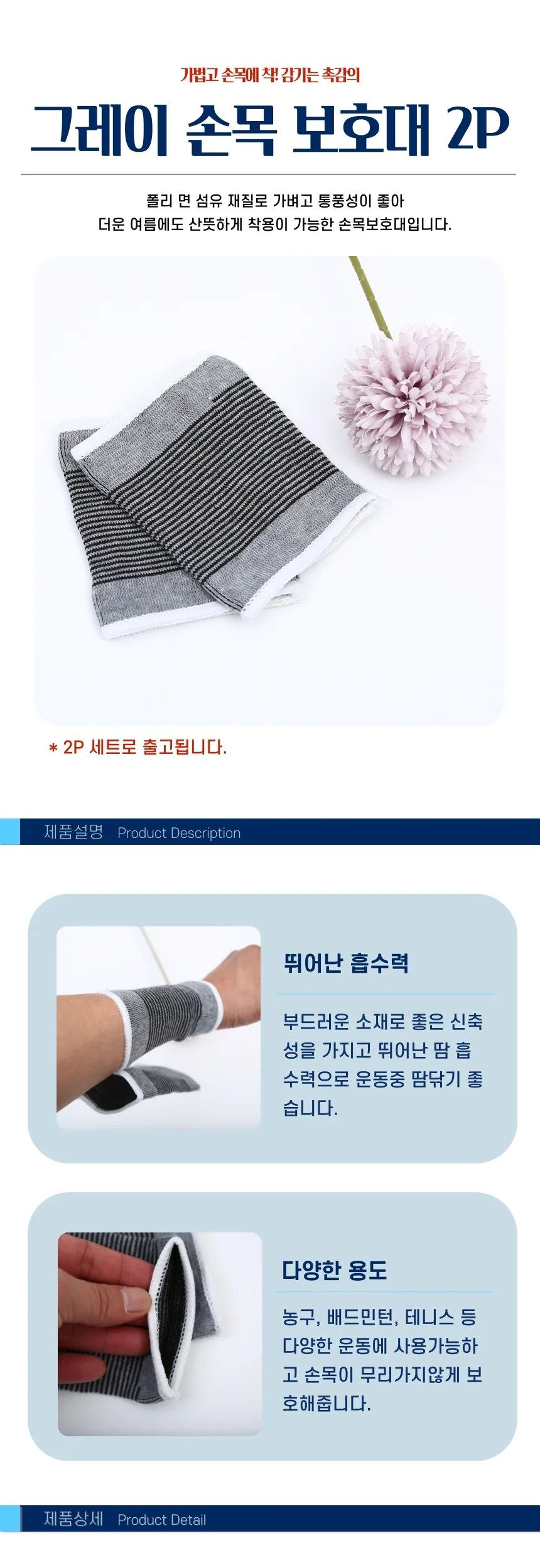 손목 보호대 팔목밴드 손목압박밴드 운동용 2P 그레이 상세2