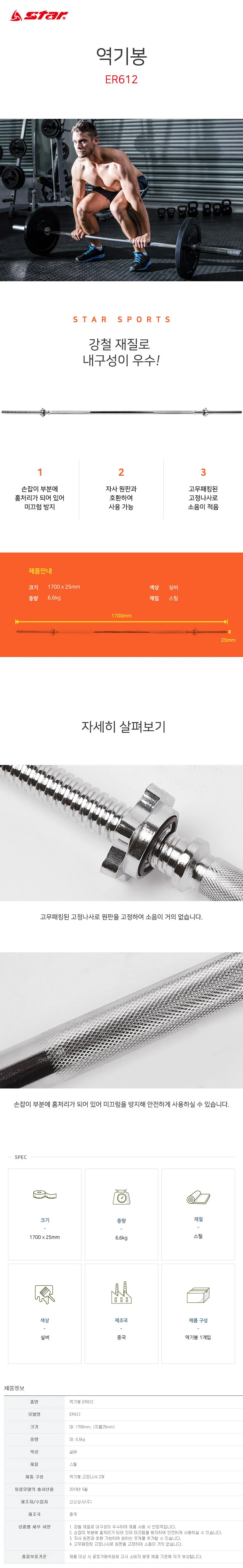 스타 역기봉 바벨봉 헬스 홈트레이닝 바벨 1700 6.6kg 상세2