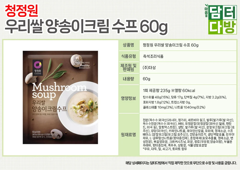 청정원 우리쌀 양송이크림 수프 60g X 5개 상세2