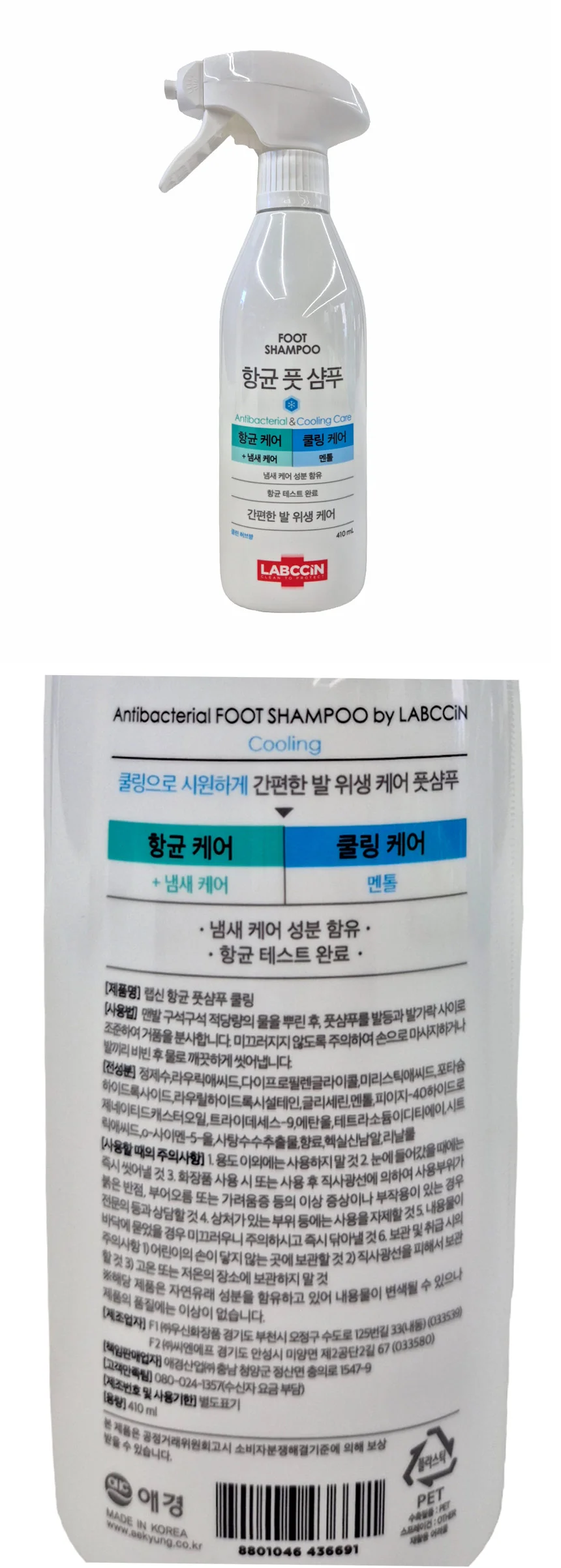 랩신 풋샴푸 쿨링 410m 풋워시 발세정제 상세1