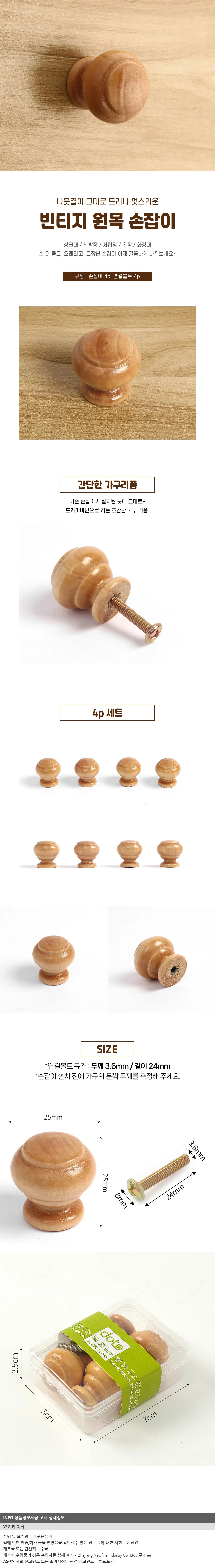 빈티지 원형 나무손잡이 4p세트 우드 서랍 가구손잡이 상세1
