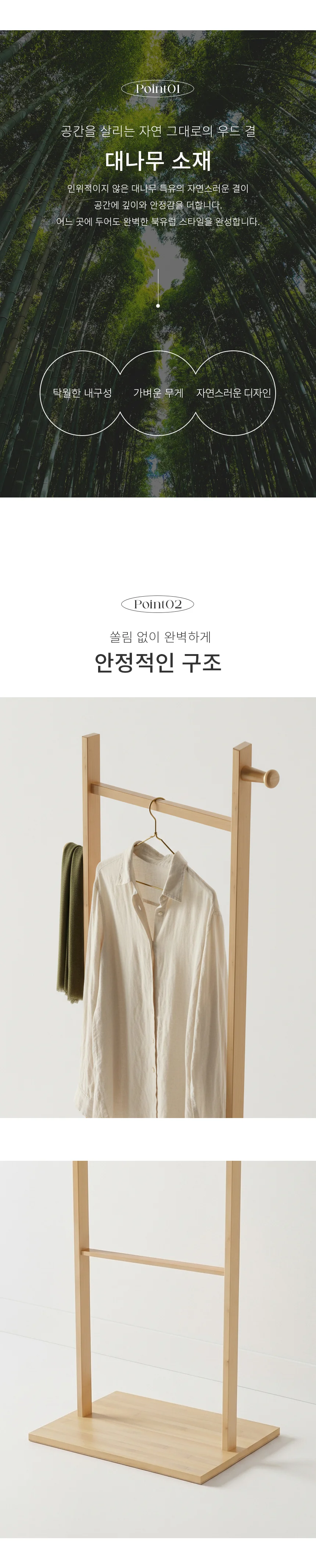 살림단짝 대나무 스탠드 옷걸이 행거 상세3