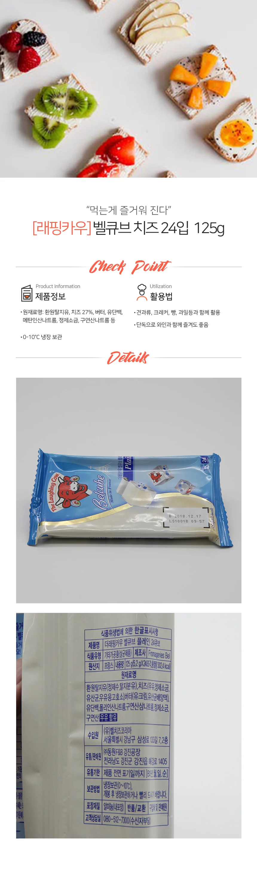 래핑카우 벨큐브 플레인 치즈 냉장 24입 125g 상세2