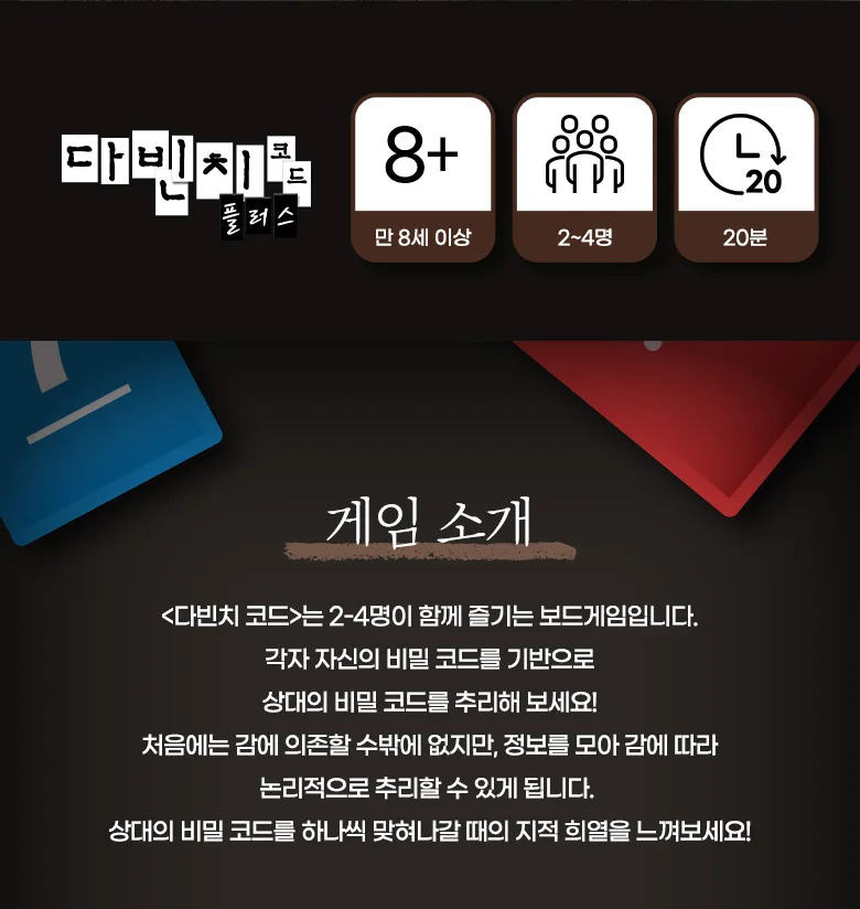 다빈치코드 플러스 추리 대결 보드게임 숫자 게임 상세4