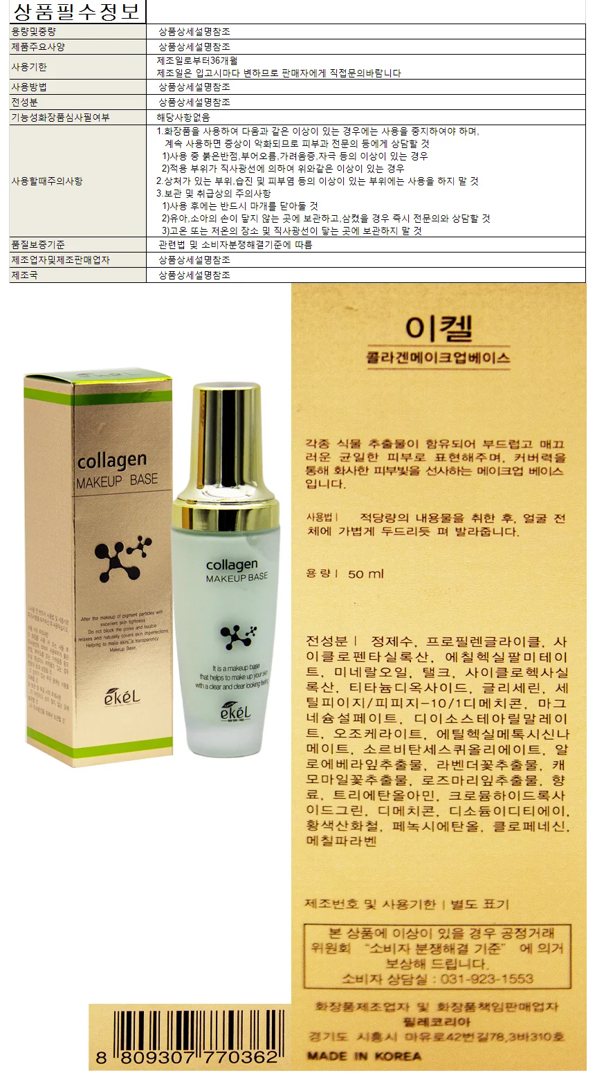 이켈 콜라겐 메이컵 배이스 상세1