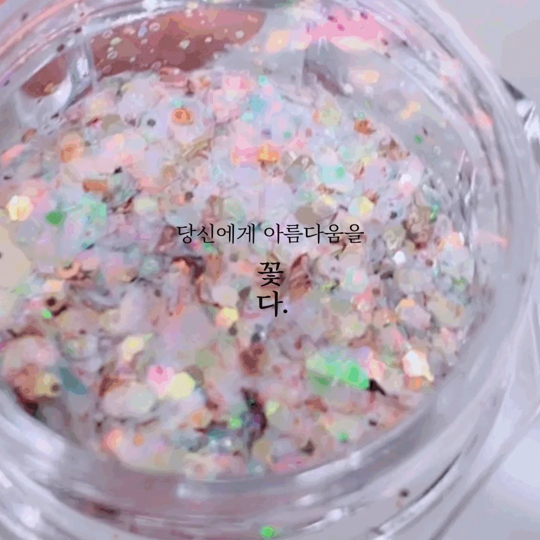렐린 글리터 2 color 상세1