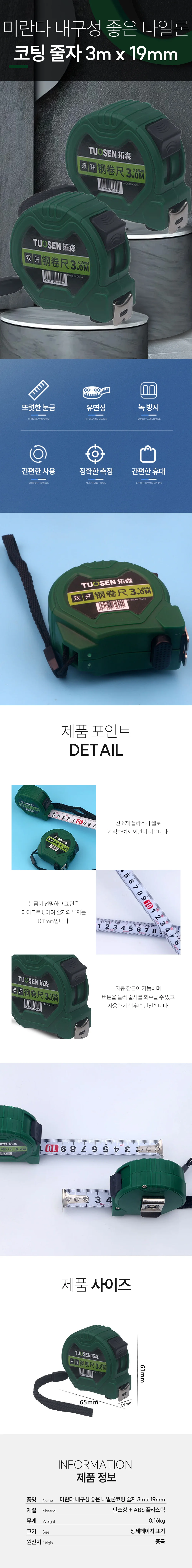 미란다 내구성 좋은 나일론코팅 줄자 3m 19 상세2